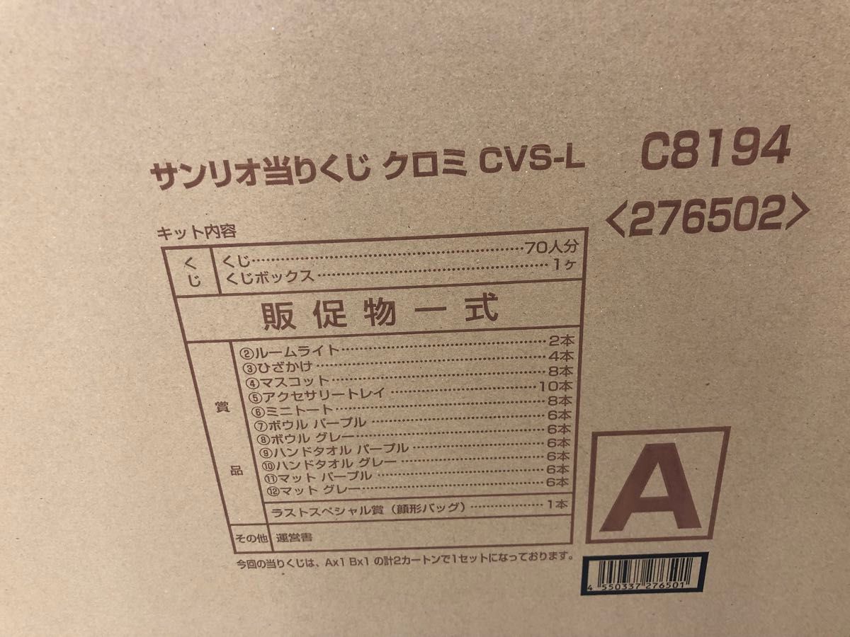 クロミ当りくじ サンリオ 1ロット 販促物未開封クジ券付き クロミ当りくじ サンリオ 1ロット 販促物未開封クジ券付き