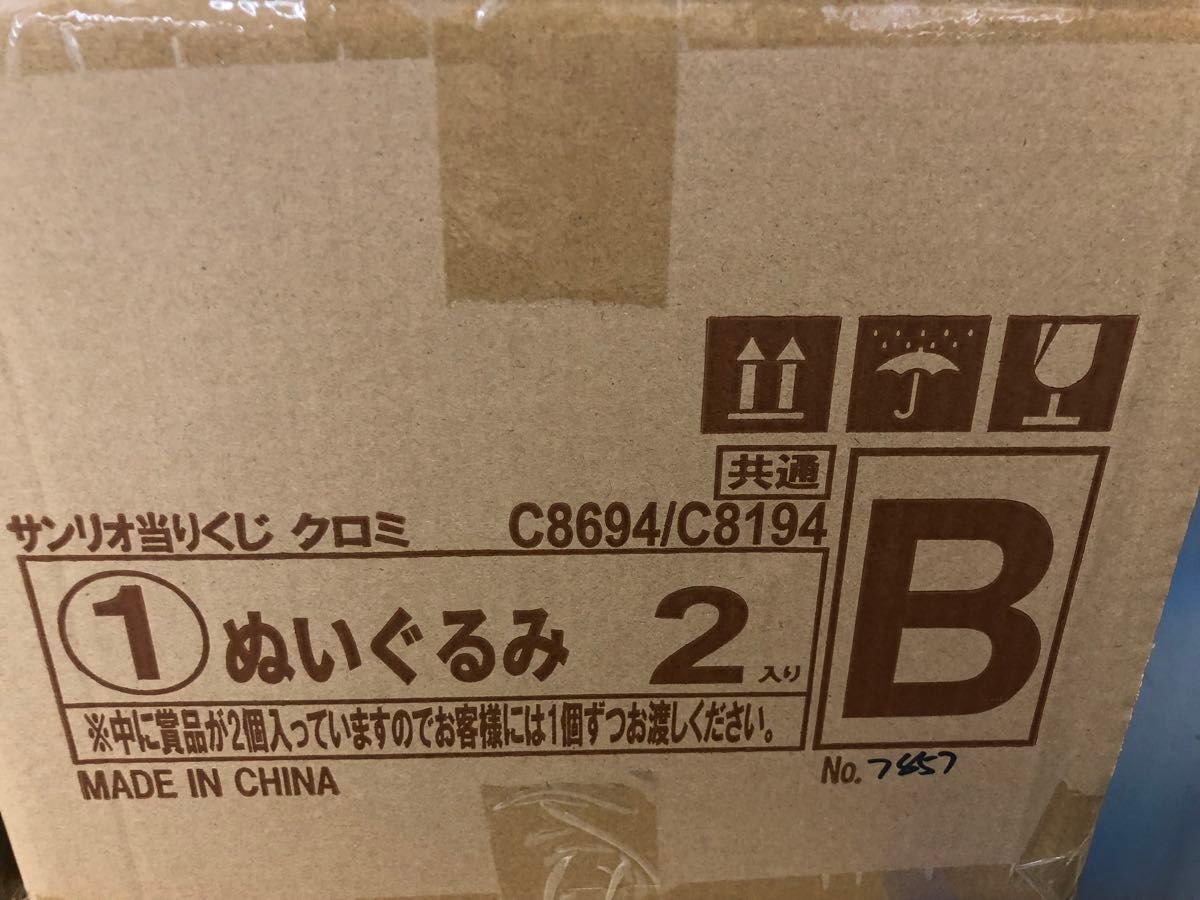 クロミ当りくじ サンリオ 1ロット 販促物未開封クジ券付き クロミ当りくじ サンリオ 1ロット 販促物未開封クジ券付き