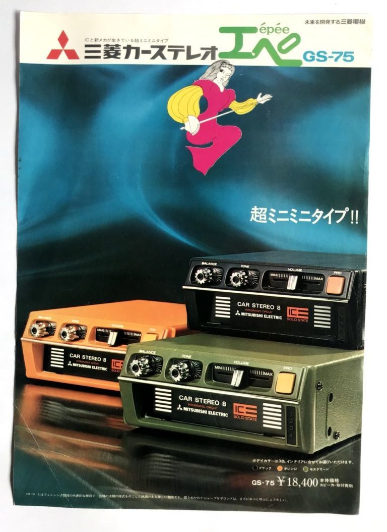  Mitsubishi car stereo leaflet name :epeGS-75