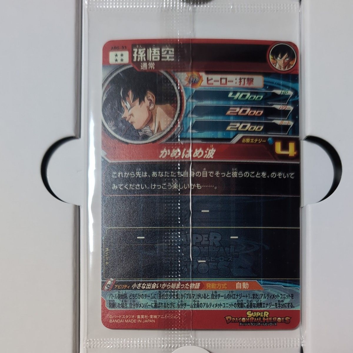 ドラゴンボールヒーローズ abs-33 孫悟空|Yahoo!フリマ(旧 ドラゴンボールヒーローズ abs-33 孫悟空|Yahoo!フリマ(旧