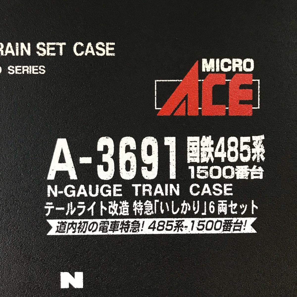 【A3691】国鉄485系 特急「いしかり」６両セット