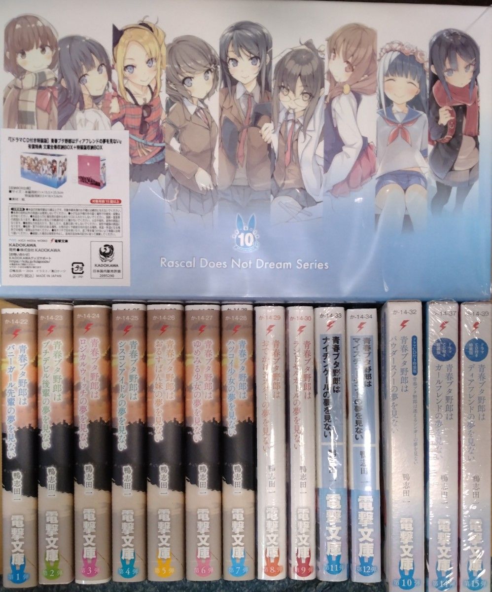 青春ブタ野郎シリーズ 完結セット(15巻)収納BOX|Yahoo 青春ブタ野郎シリーズ 完結セット(15巻)収納BOX|Yahoo