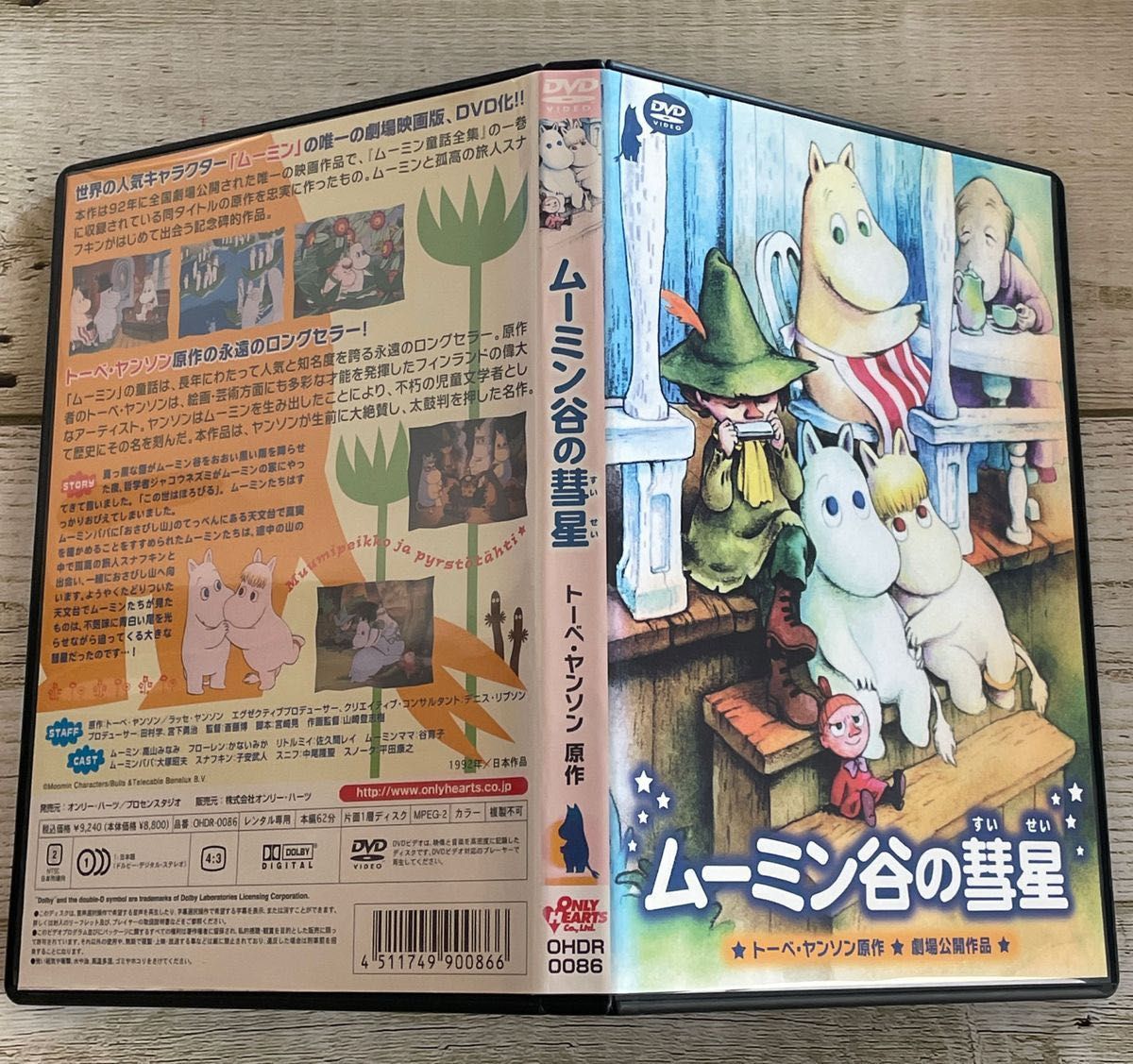 楽しいムーミン一家/ムーミン谷の彗星 DVD レンタル 全21巻 楽しいムーミン一家/ムーミン谷の彗星 DVD レンタル 全21巻