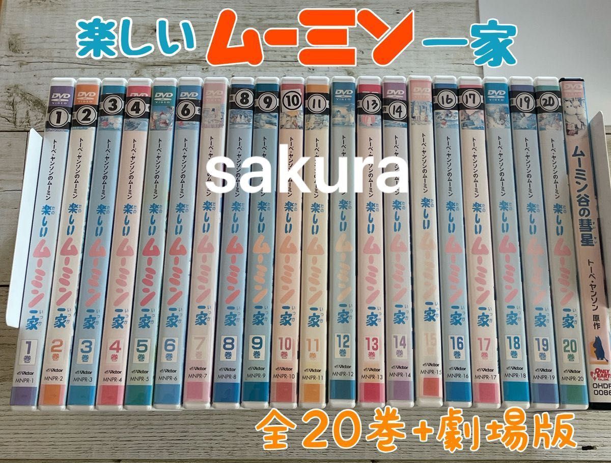 楽しいムーミン一家/ムーミン谷の彗星 DVD レンタル 全21巻 楽しいムーミン一家/ムーミン谷の彗星 DVD レンタル 全21巻