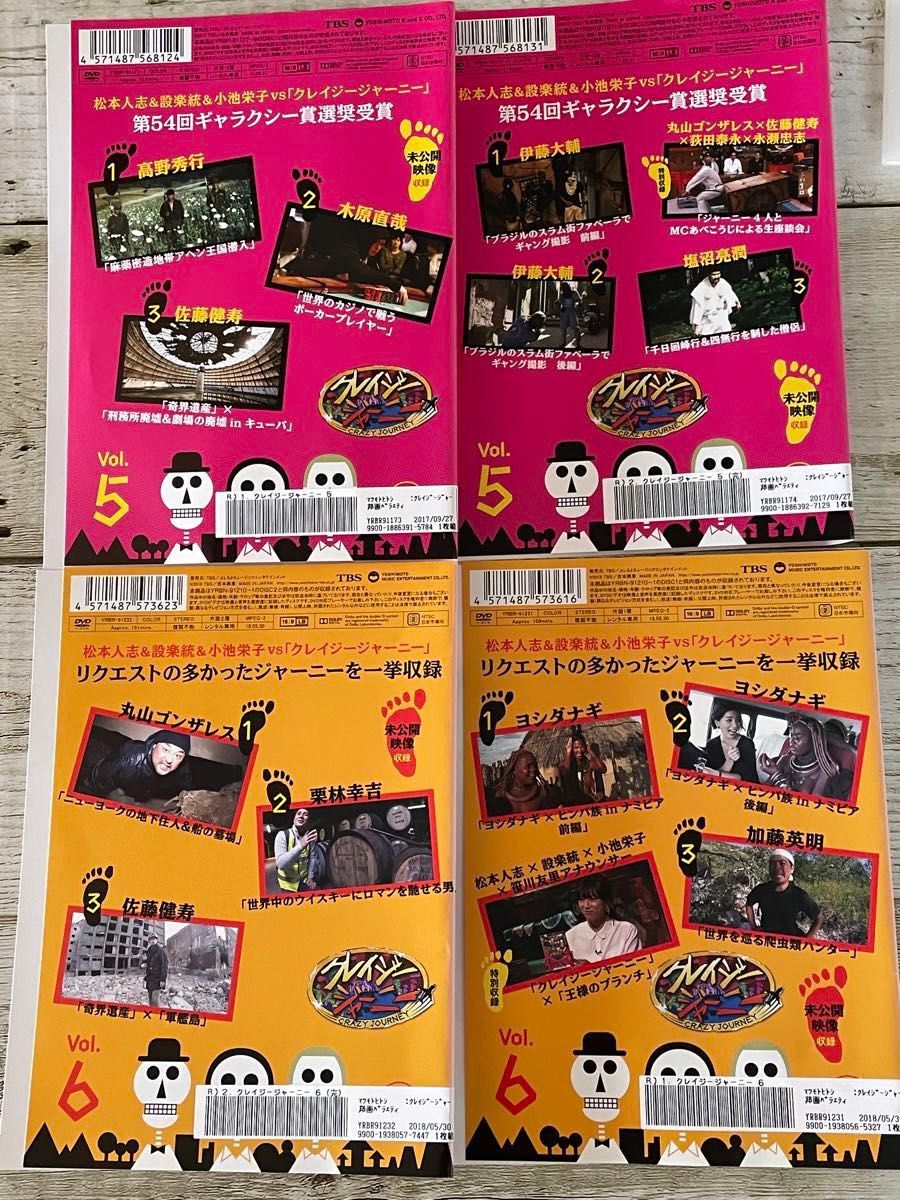 クレイジージャーニーVol.7/松本人志、設楽統、小池栄子|DVD クレイジージャーニーVol.7/松本人志、設楽統、小池栄子|DVD