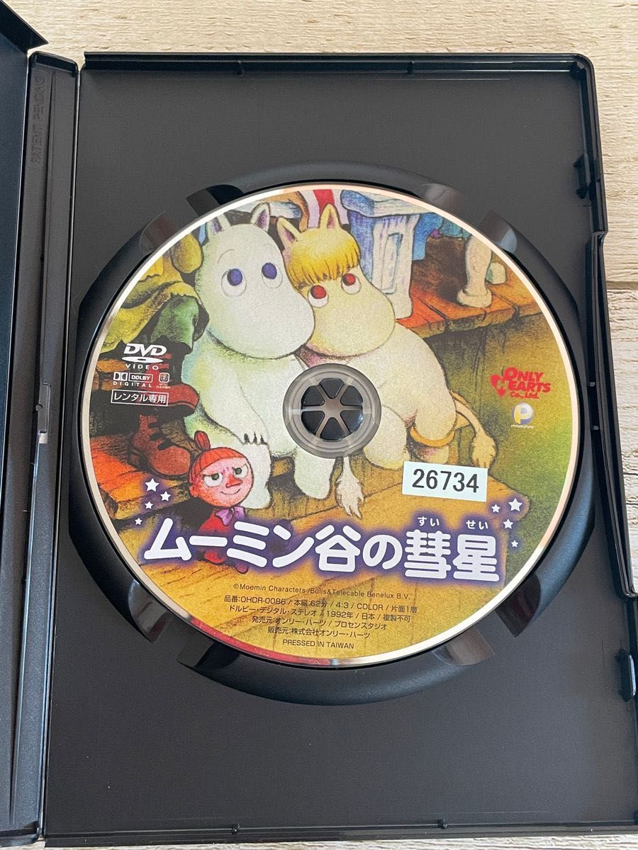 楽しいムーミン一家/ムーミン谷の彗星 DVD レンタル 全21巻 楽しいムーミン一家/ムーミン谷の彗星 DVD レンタル 全21巻