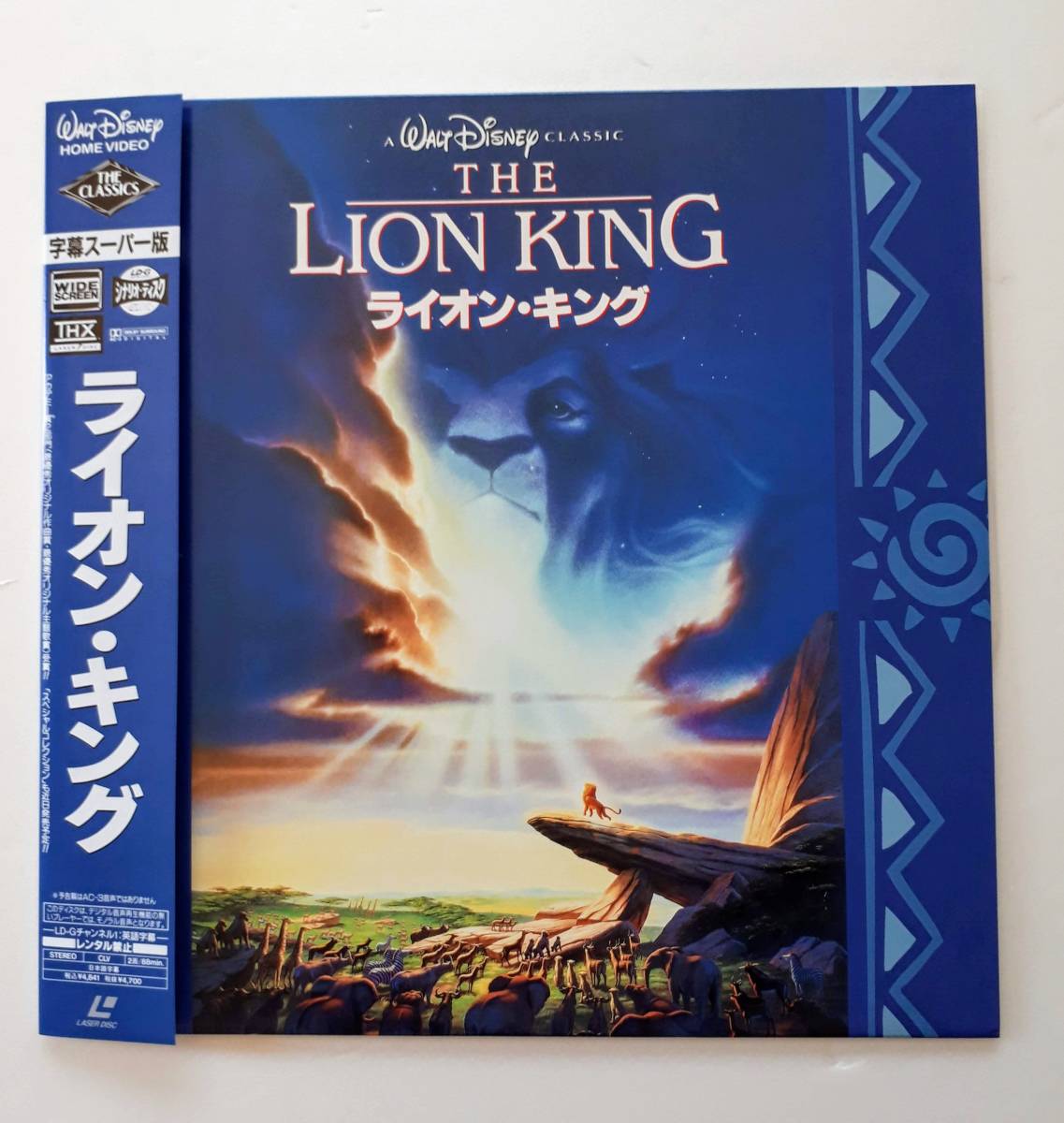 Paypayフリマ Ld 帯 ライオンキング 字幕スーパー版 Disney ディズニー レーザーディスク Paypayフリマ Ld 帯 ライオンキング 字幕スーパー版 Disney ディズニー レーザーディスク