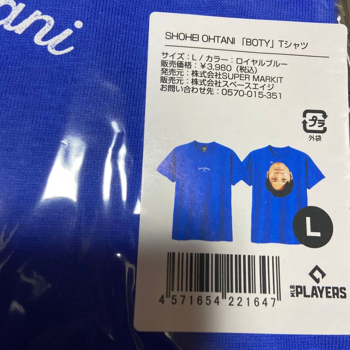 ロバート秋山プロデュース体モノマネTシャツ大谷翔平コラボL ロバート秋山プロデュース体モノマネTシャツ大谷翔平コラボL