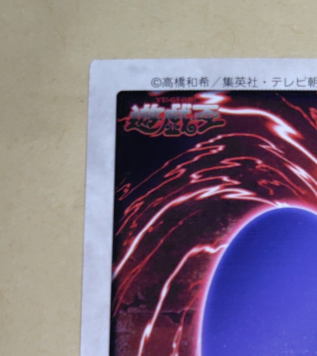遊戯王 初期カード 青眼の白龍 ブルーアイズホワイトドラゴン 遊戯王 初期カード 青眼の白龍 ブルーアイズホワイトドラゴン
