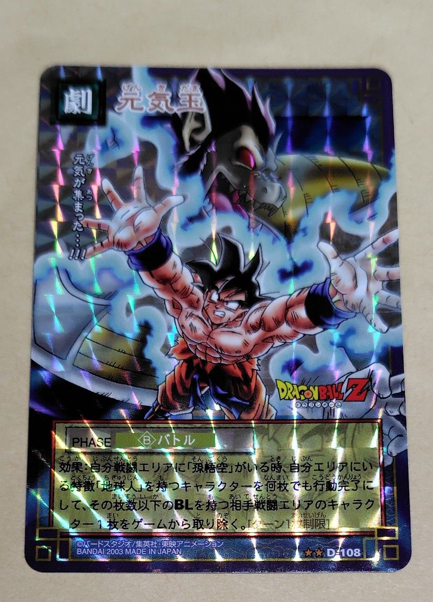ドラゴンボール カードダス「元気玉」絶版品 美品 希少品|Yahoo ドラゴンボール カードダス「元気玉」絶版品 美品 希少品|Yahoo
