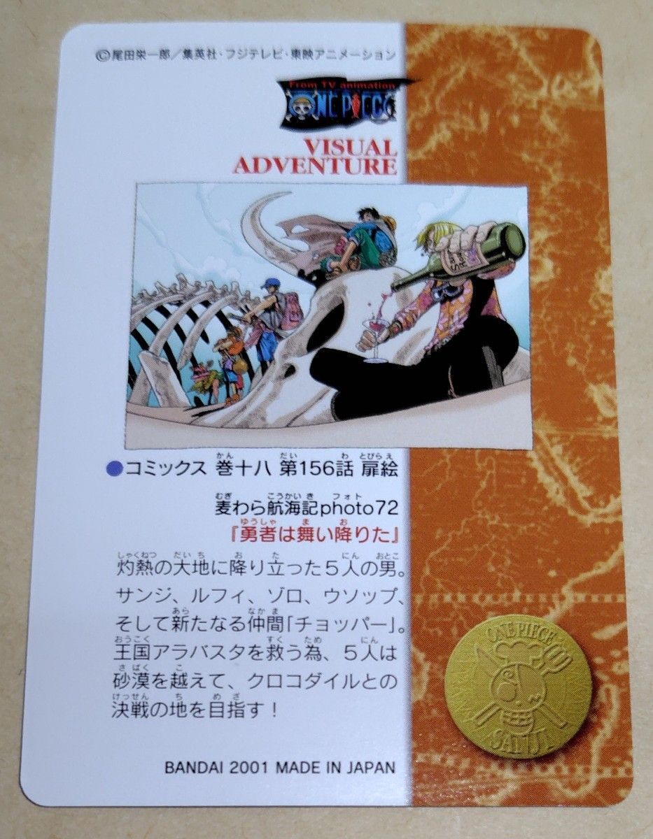 ワンピース カードダス VISUAL ADVENTURE 麦わら航海記photo72 ワンピース カードダス VISUAL ADVENTURE 麦わら航海記photo72