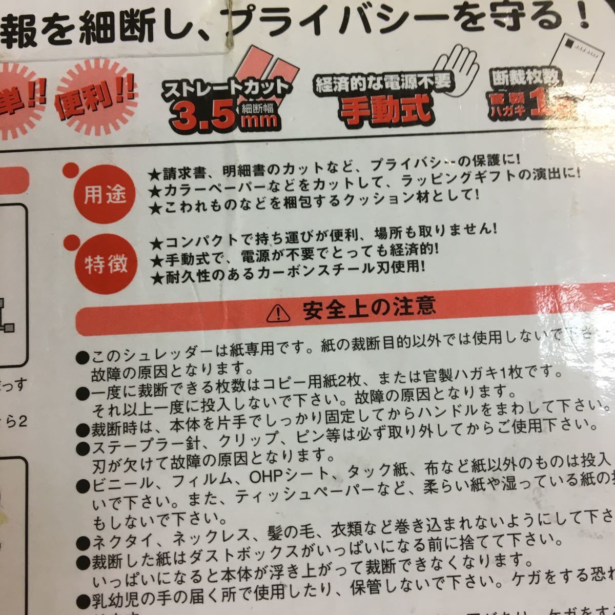 【卓上小型ハンドルシュレッダー・トップシークレット】赤　電源不要　請求書明細書　3.5mm ストレートカット機密　個人情報【19/10 C-2】