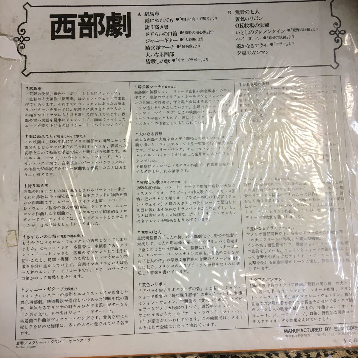 ヤフオク Lpレコード 西部劇 ジョンウェイン 駅馬車 大 ヤフオク Lpレコード 西部劇 ジョンウェイン 駅馬車 大