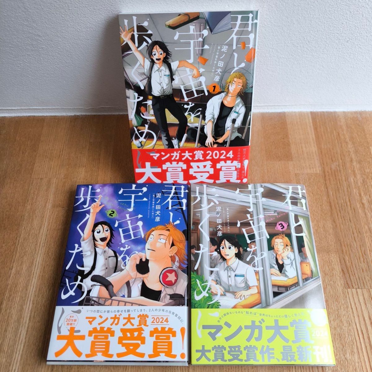 君と宇宙を歩くために 1〜3巻 全巻セット(アフタヌーンKC 君と宇宙を歩くために 1〜3巻 全巻セット(アフタヌーンKC