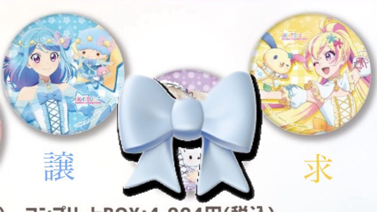 アイカツ シリーズ×サンリオキャラクターズ 缶バッジ|Yahoo アイカツ シリーズ×サンリオキャラクターズ 缶バッジ|Yahoo