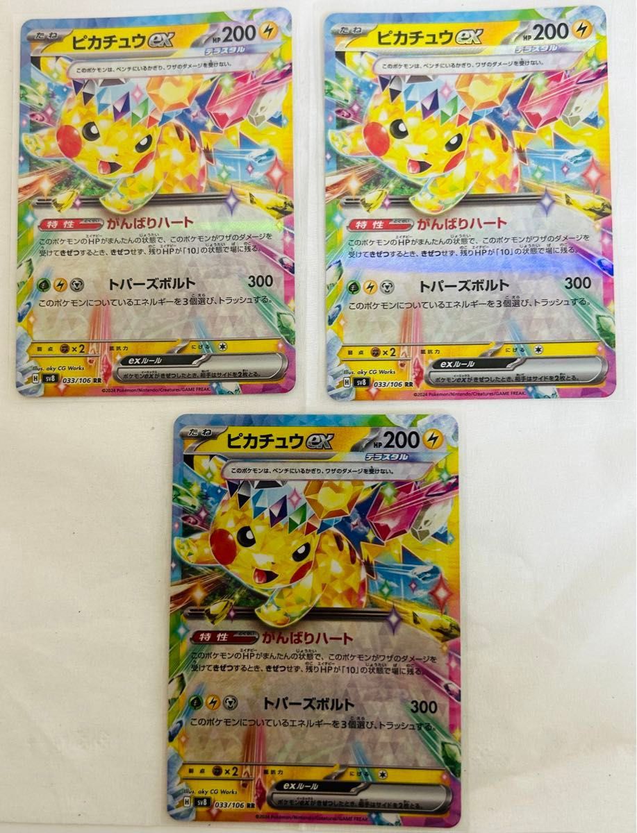 ピカチュウex RR 3枚セット ポケモンカード|Yahoo!フリマ(旧 ピカチュウex RR 3枚セット ポケモンカード|Yahoo!フリマ(旧