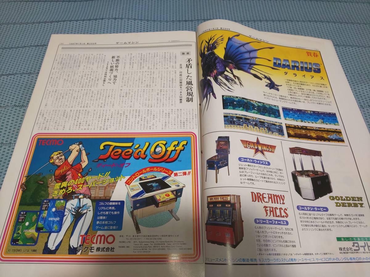 アミューズメント通信社 ゲームマシン GAME MACHINE 1978年(昭和 アミューズメント通信社 ゲームマシン GAME MACHINE 1978年(昭和