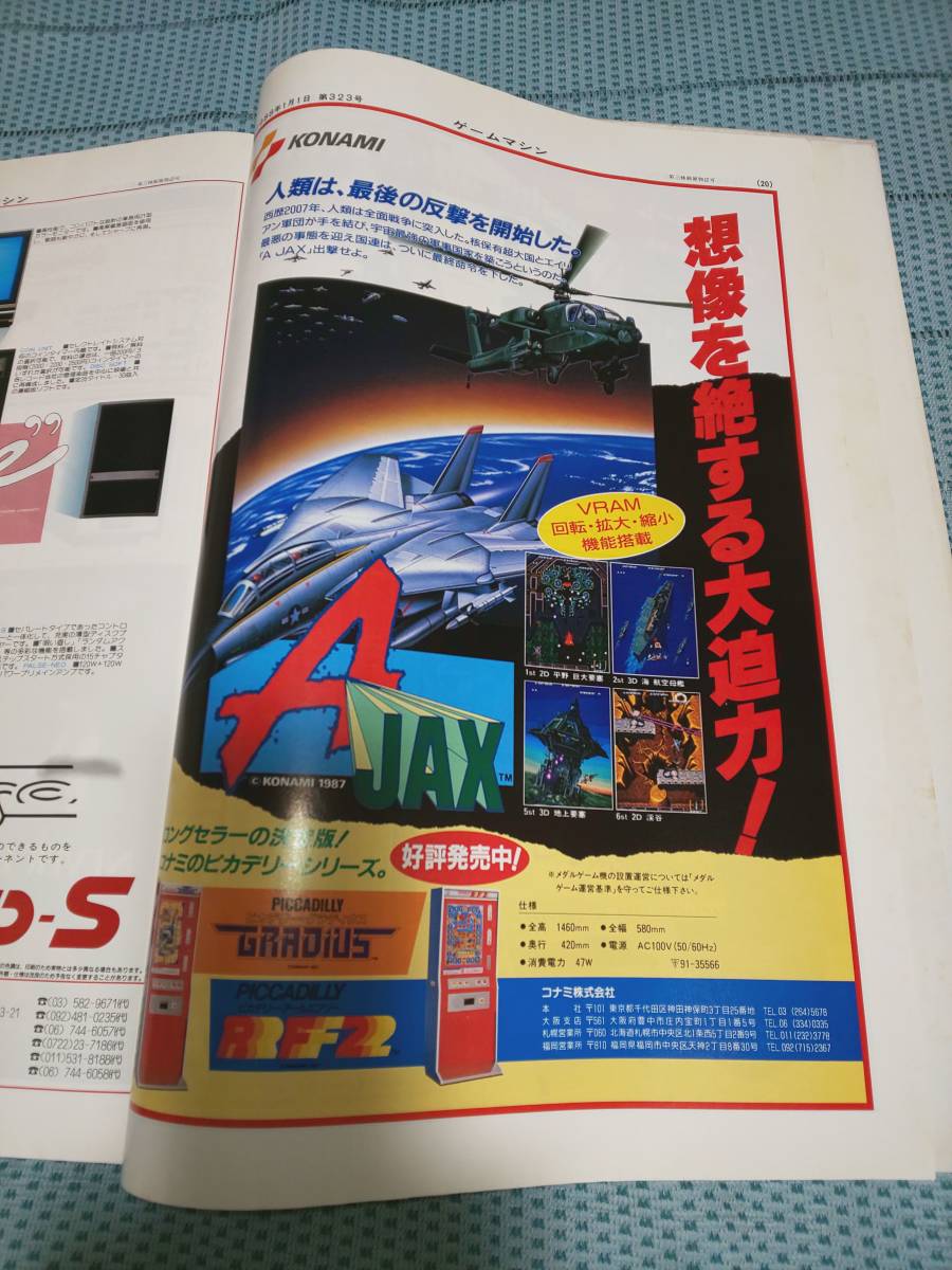 アミューズメント通信社発行 AM業界紙「ゲームマシン GAME MACHINE」1988年（昭和63年） ビデオゲーム・フリッパー・娯楽産業をくまなく_画像4