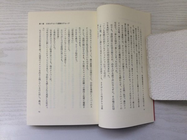 [GY2150] SMAP.. phenomenon ... to . chapter s map research committee 1996 year 7 month 25 day the first version no. 1. issue .. bookstore 