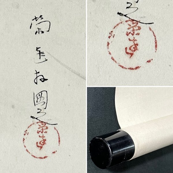真作 小山栄達 獅子 掛軸 紙本 人物画 鳥獣 鳥獣戯画 明治-昭和 真作 小山栄達 獅子 掛軸 紙本 人物画 鳥獣 鳥獣戯画 明治-昭和