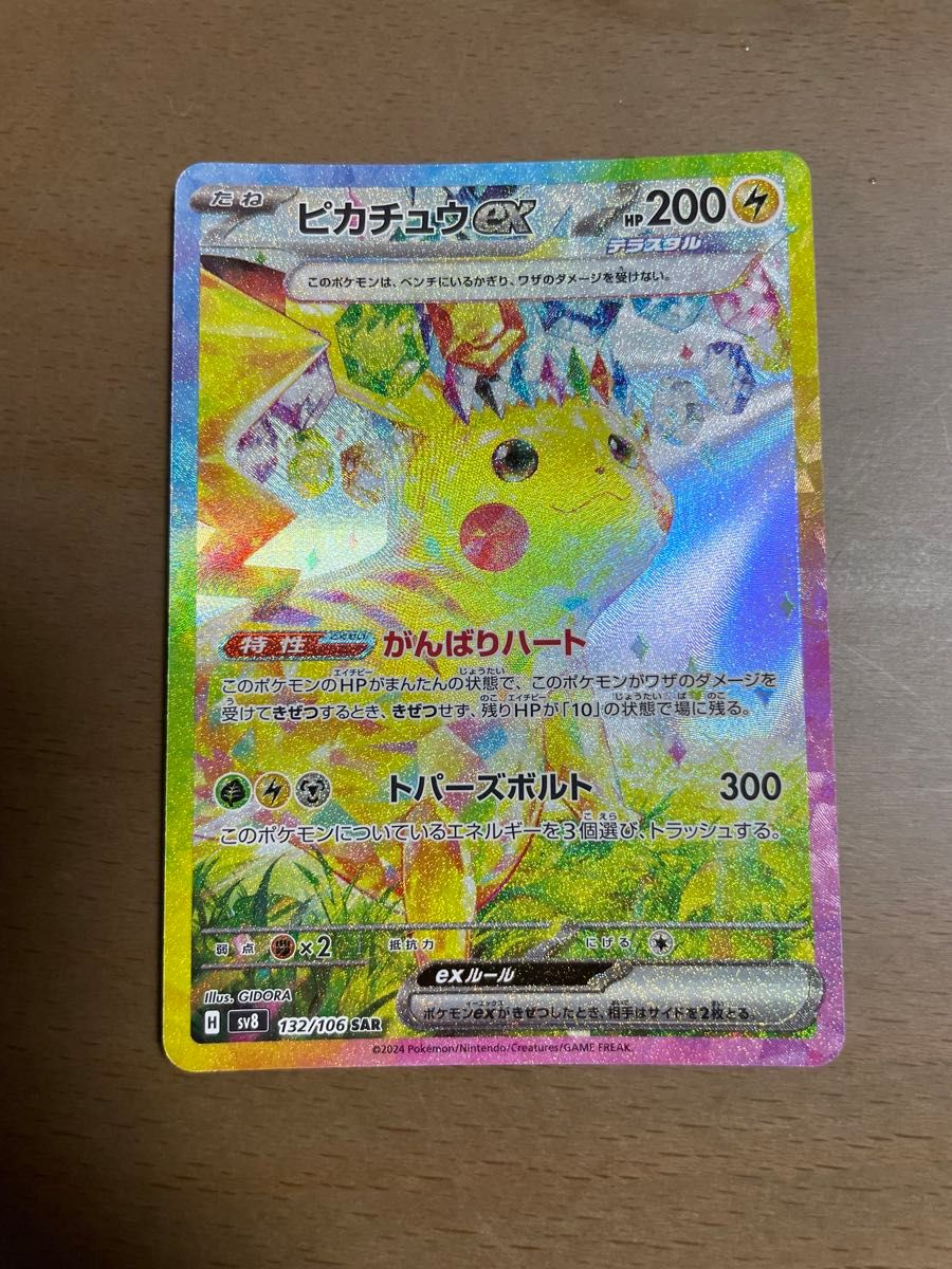 ポケモンカードゲーム 超電ブレイカー ピカチュウex SAR 価格 ポケモンカードゲーム 超電ブレイカー ピカチュウex SAR 価格