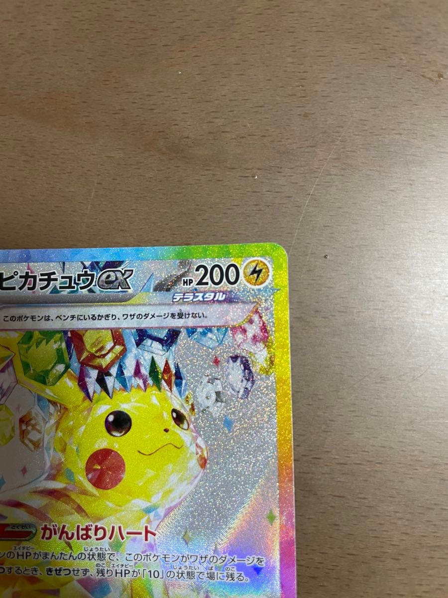 ポケモンカードゲーム 超電ブレイカー ピカチュウex SAR 価格 ポケモンカードゲーム 超電ブレイカー ピカチュウex SAR 価格