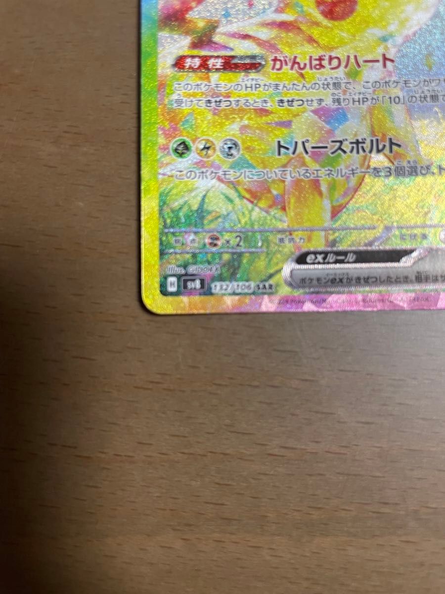 ポケモンカードゲーム 超電ブレイカー ピカチュウex SAR 価格 ポケモンカードゲーム 超電ブレイカー ピカチュウex SAR 価格
