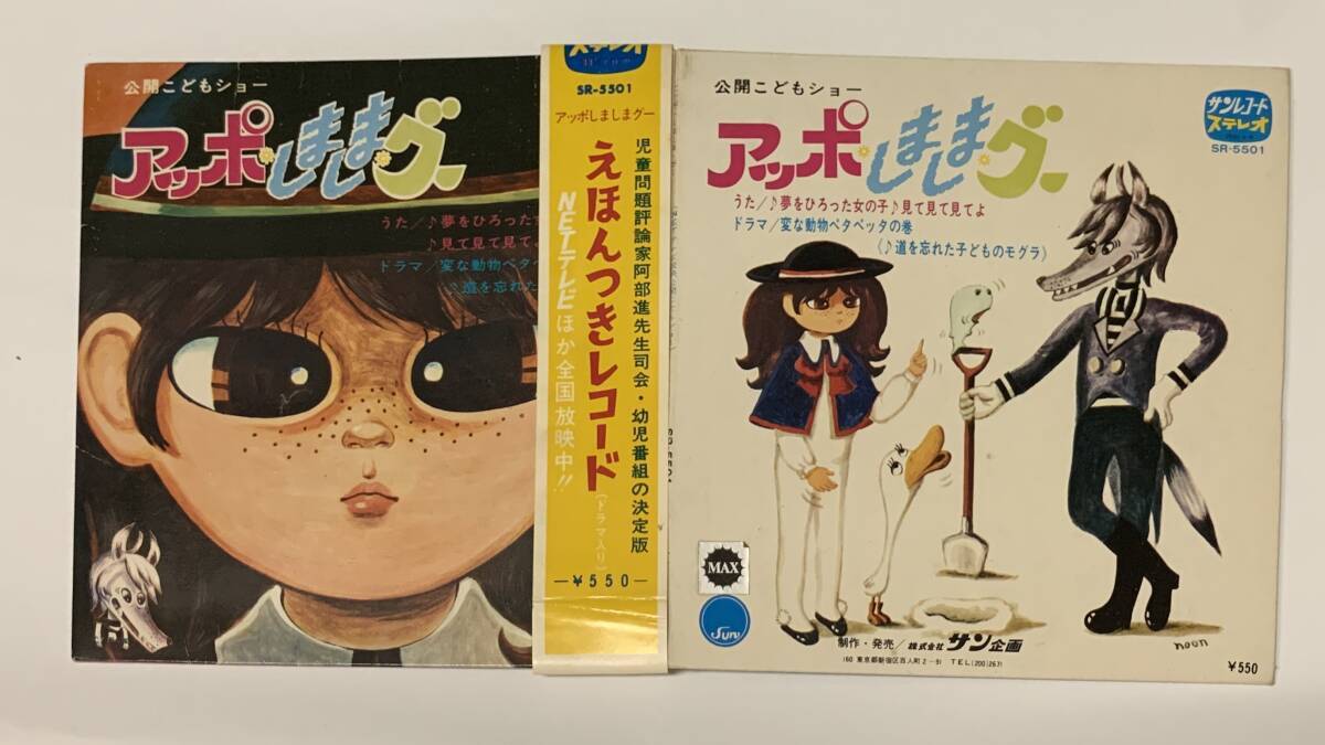 喜多道枝・野沢那智他 / アッポ・しましま・グー(えほんつき 喜多道枝・野沢那智他 / アッポ・しましま・グー(えほんつき