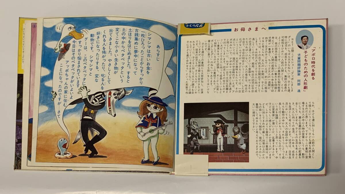 喜多道枝・野沢那智他 / アッポ・しましま・グー(えほんつき 喜多道枝・野沢那智他 / アッポ・しましま・グー(えほんつき