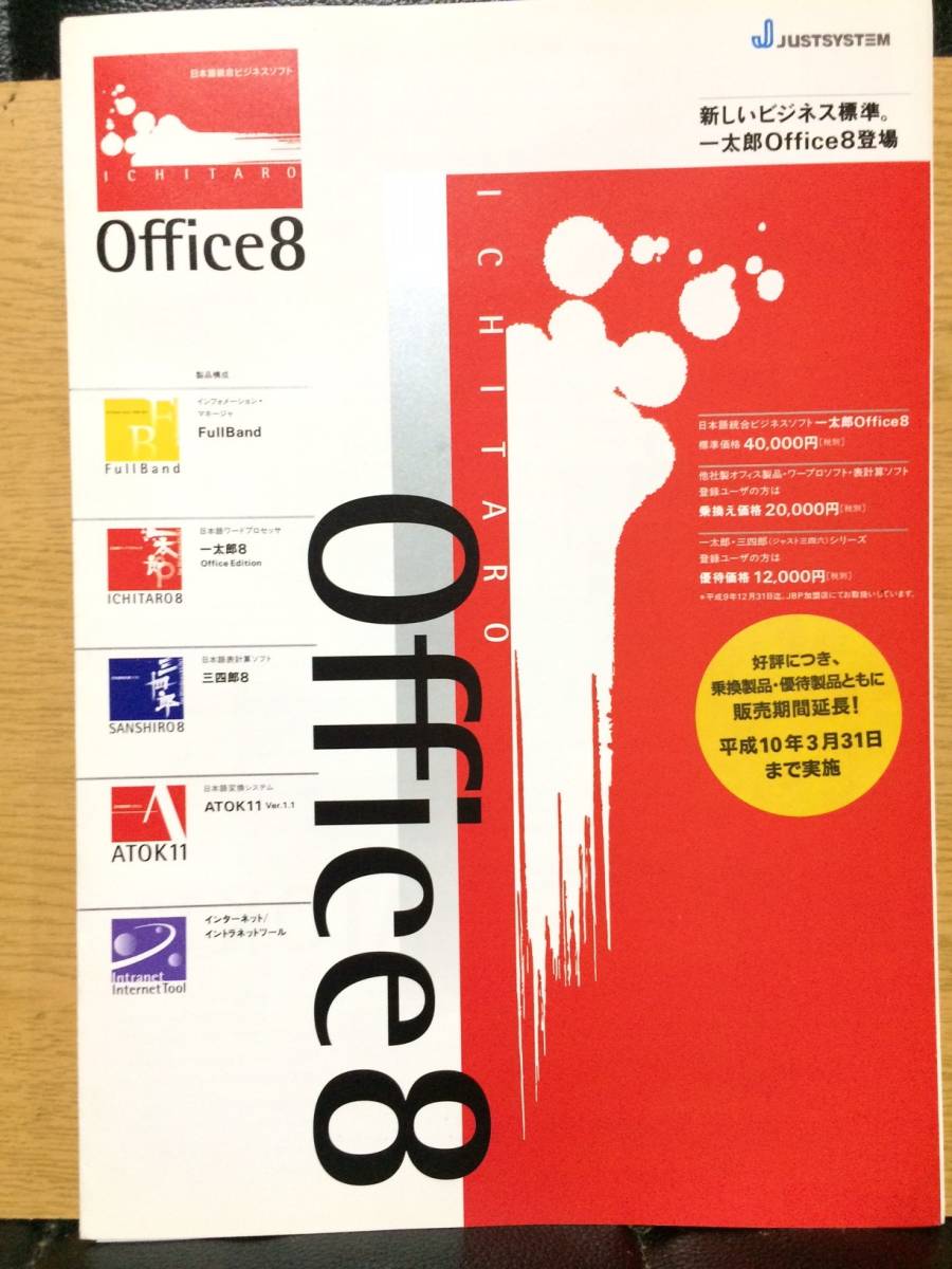 カタログ 一太郎 Office8 JUSTSYSTEM ジャストシステム_画像1