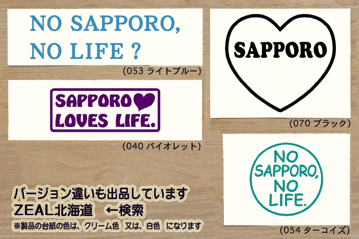 NO SAPPORO, NO LIFE. sticker Sapporo _ Sapporo _...._ snow _..._ festival _ tv ._ ramen _ Olympic _.... _ Sapporo city _ZEAL Hokkaido 