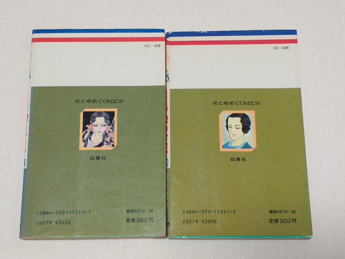 日出処の天子10巻11巻 コミックス山岸凉子 白泉社 花とゆめ 日出処の天子10巻11巻 コミックス山岸凉子 白泉社 花とゆめ