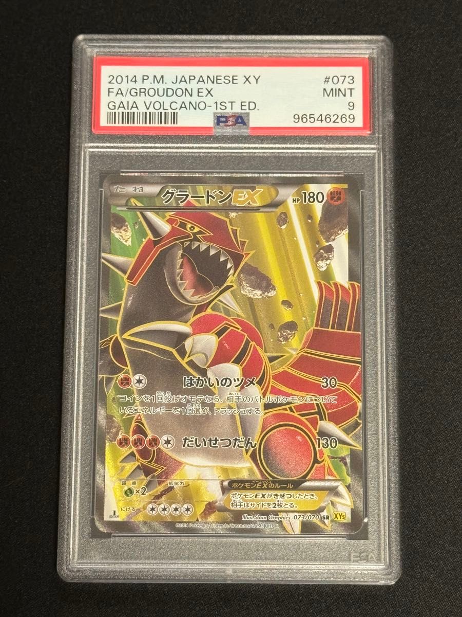 PSA9 鑑定品 ポケモンカード 2014年 グラードンEX SR XY5 073 PSA9 鑑定品 ポケモンカード 2014年 グラードンEX SR XY5 073