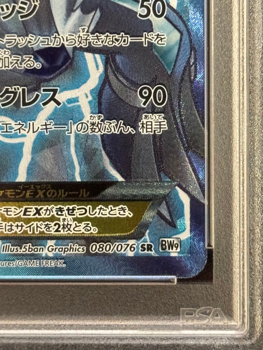 PSA9 鑑定品 ポケモンカード 2013年 ディアルガEX SR BW9 080 PSA9 鑑定品 ポケモンカード 2013年 ディアルガEX SR BW9 080