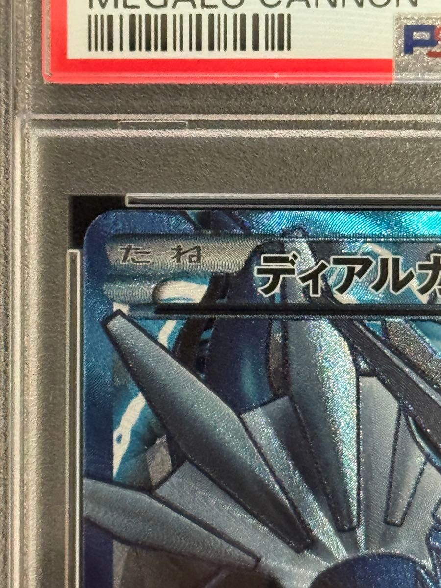 PSA9 鑑定品 ポケモンカード 2013年 ディアルガEX SR BW9 080 PSA9 鑑定品 ポケモンカード 2013年 ディアルガEX SR BW9 080