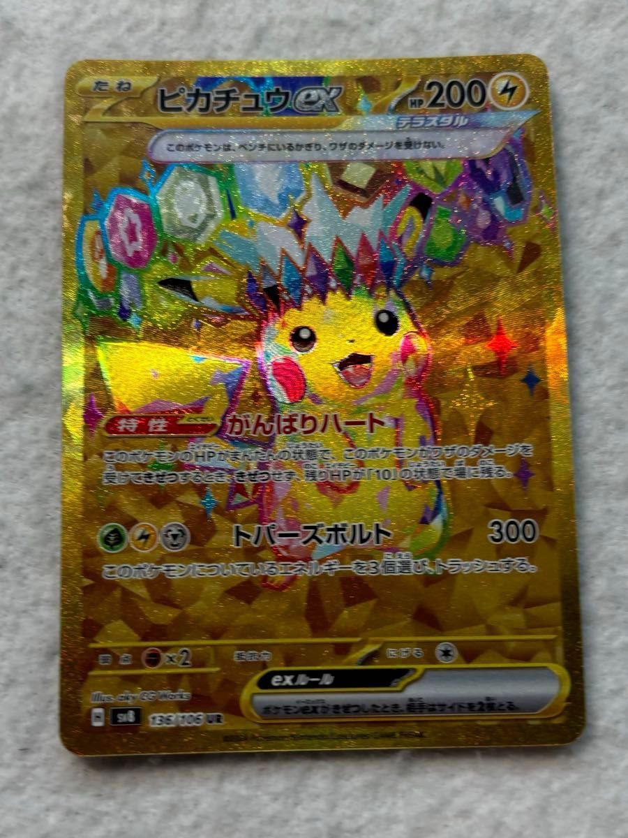 ポケモンカード ピカチュウ UR 超電ブレイカー|Yahoo!フリマ ポケモンカード ピカチュウ UR 超電ブレイカー|Yahoo!フリマ