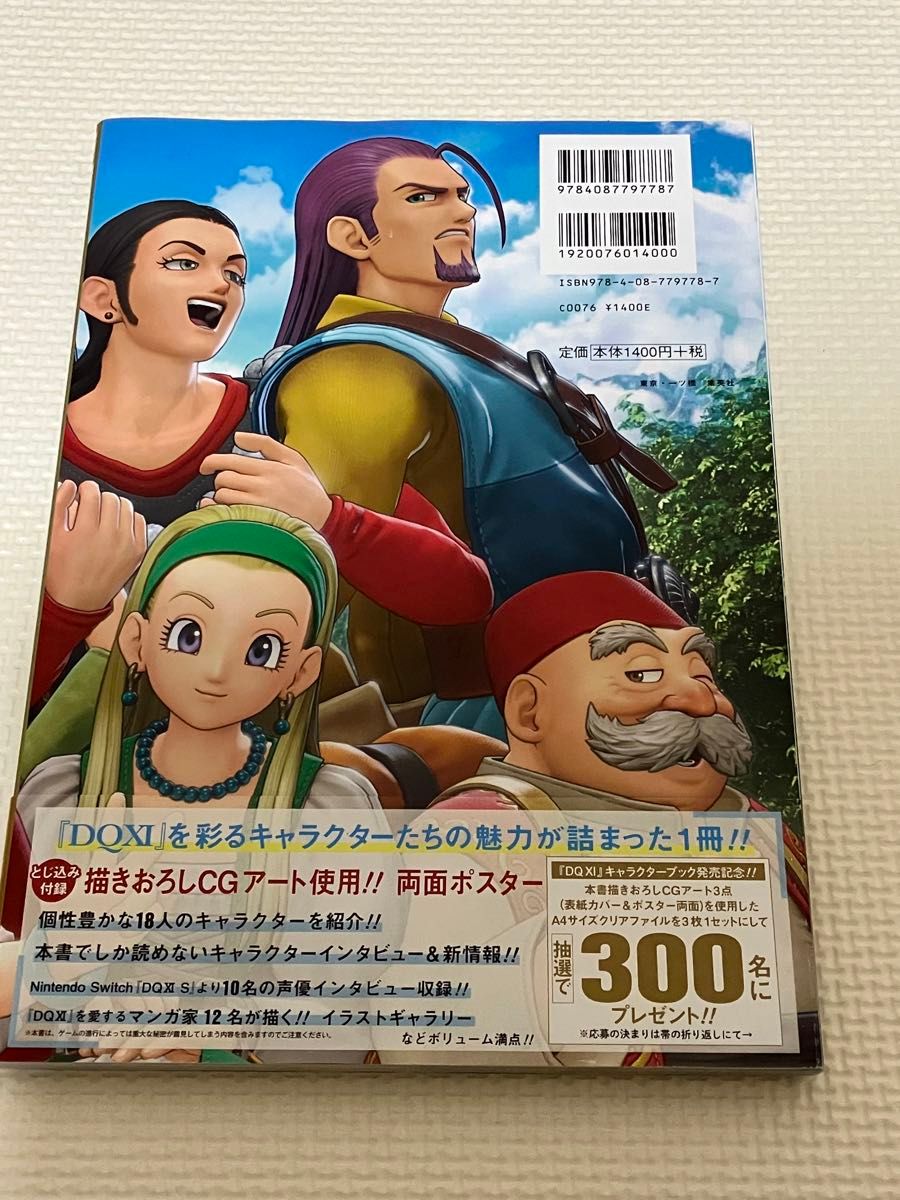 美品】ドラゴンクエストXI 過ぎ去りし時を求めて CHARACTER BOOK 美品】ドラゴンクエストXI 過ぎ去りし時を求めて CHARACTER BOOK