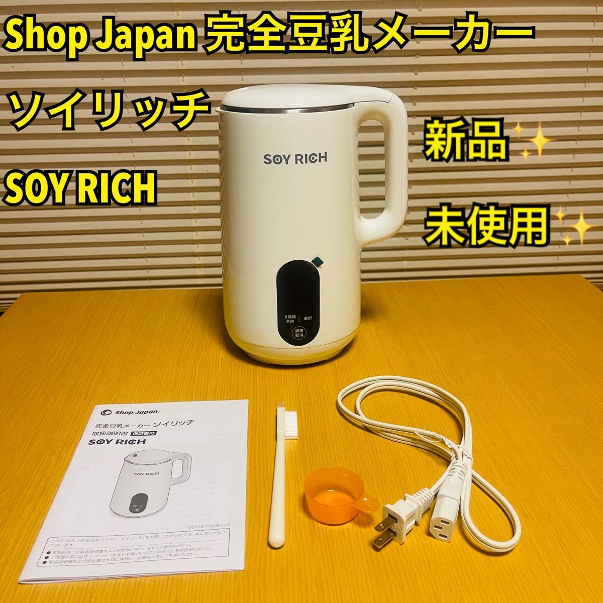 激安店舗 公式】ソイリッチ(完全豆乳メーカー)|豆乳の作り方 激安店舗 公式】ソイリッチ(完全豆乳メーカー)|豆乳の作り方