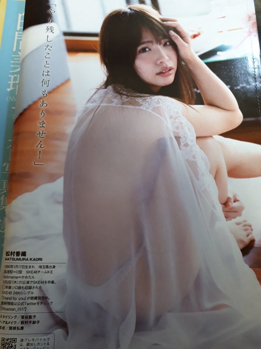 付/WPB2019/松村香織（元SKE48）・袋綴じ8p/未開封_画像2