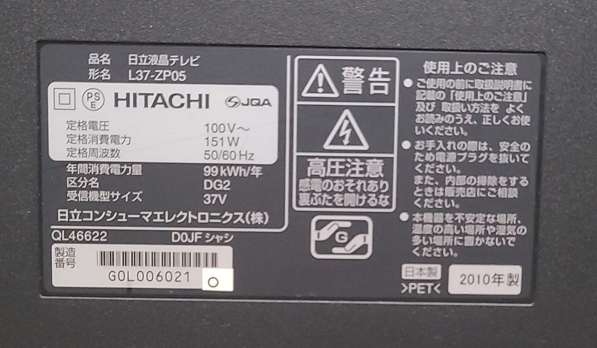 日立 液晶テレビ WOOO L37-ZP05 2010年製 37V型/フルHD|Yahoo 日立 液晶テレビ WOOO L37-ZP05 2010年製 37V型/フルHD|Yahoo