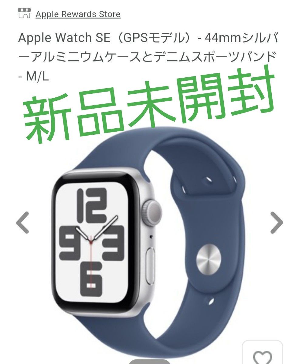 新品未開封 Apple Watch SE GPSモデル 第二世代 44mm アルミニウムケースとデニムスポーツバンド M/L 新品未開封 Apple Watch SE GPSモデル 第二世代 44mm アルミニウムケースとデニムスポーツバンド M/L