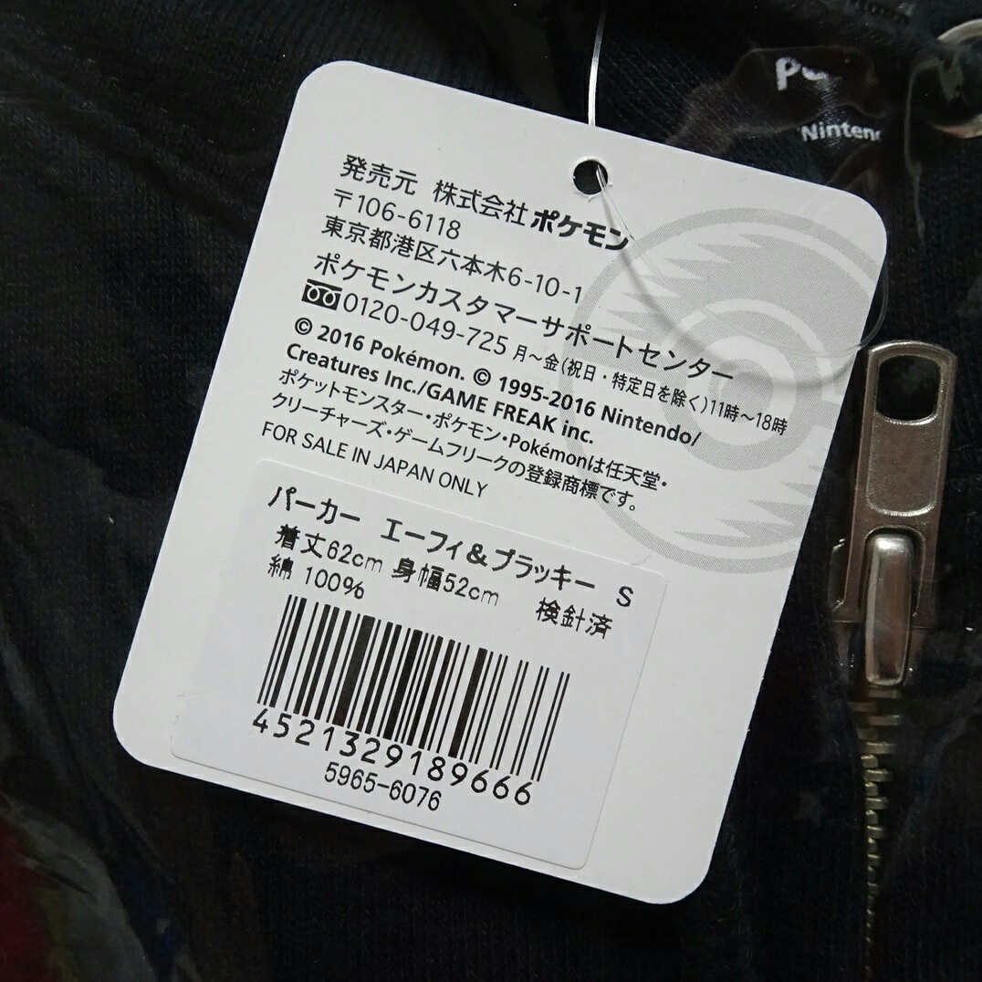 988】 送料無料 新品未開封 ポケモン パーカー エーフィ 988】 送料無料 新品未開封 ポケモン パーカー エーフィ