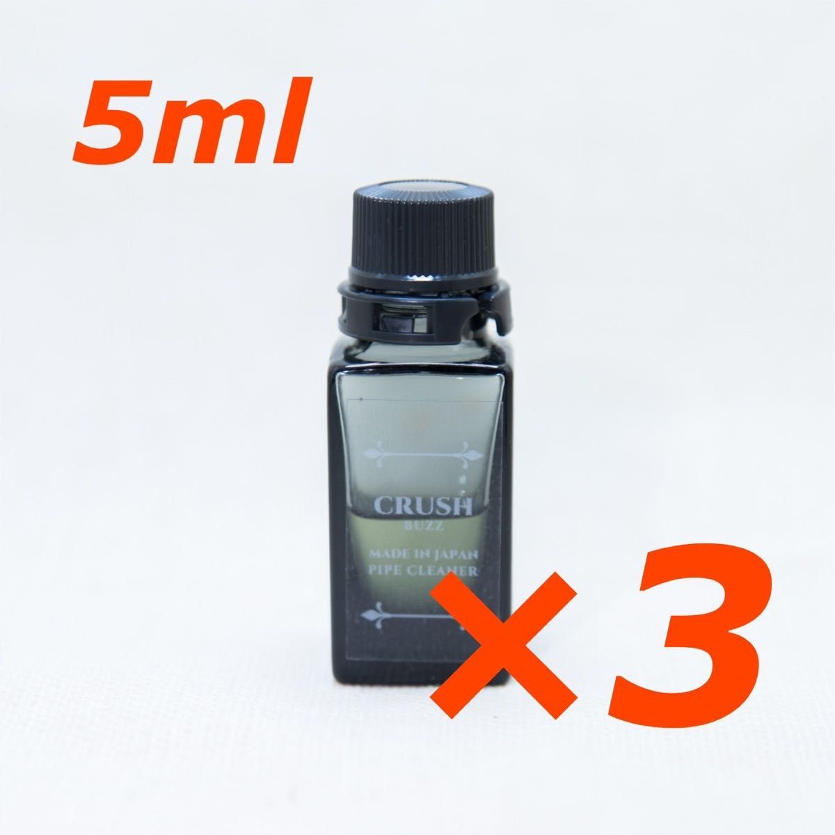 国産パイプクリーナーCRUSH 5ml×3本(新種成分含有) お値引き不可 国産パイプクリーナーCRUSH 5ml×3本(新種成分含有) お値引き不可