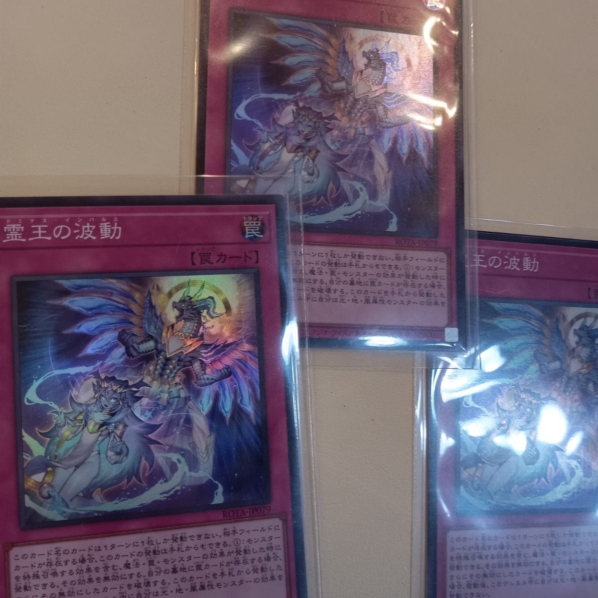 遊戯王 霊王の波動 ドミナスインパルス 3枚セットスーパーレア 遊戯王 霊王の波動 ドミナスインパルス 3枚セットスーパーレア