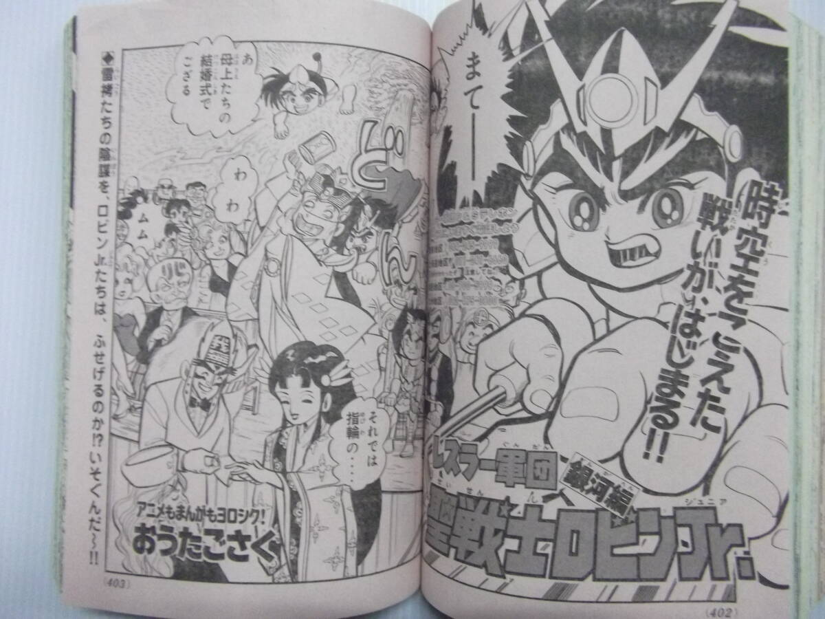 オンラインショップ ( 平成2年4月号 コミックボンボン 1990 騎士 聖戦士ロビンJr 児童コミック誌