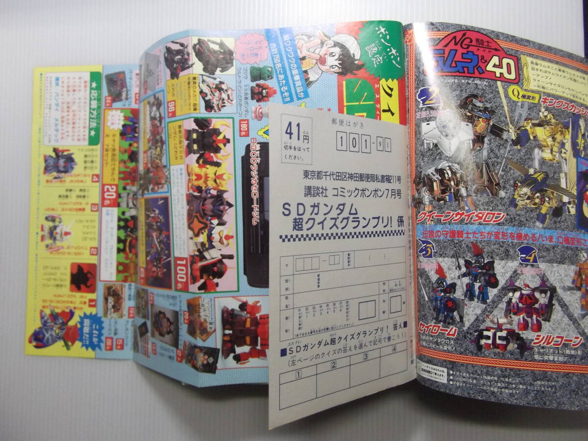 激安挑戦!! 平成2年7月号 コミックボンボン - 比比昂 Bibian ( 聖戦士 1990 児童コミック誌