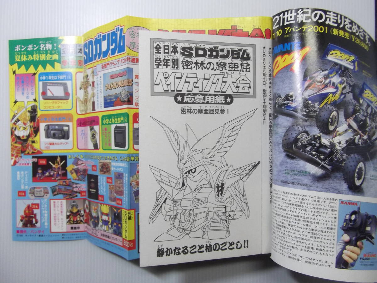 セール 一番安い コミックボンボン 騎士 聖戦士ロビンJr 1990 ( 平成2年8月号 児童コミック誌