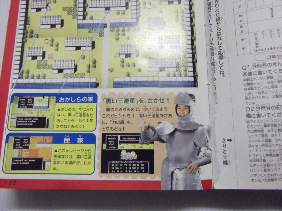 スケールモデル 新作 平成2年9月号 コミックボンボン ( 騎士 聖戦士ロビンJr 1990 児童コミック誌