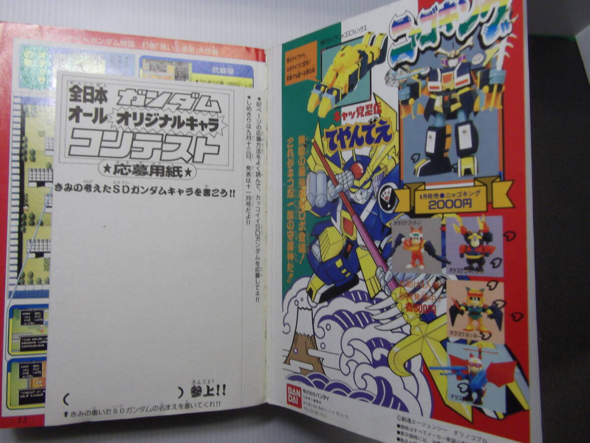 今季ブランド 平成2年9月号 コミックボンボン ( 騎士 聖戦士ロビンJr 1990 児童コミック誌