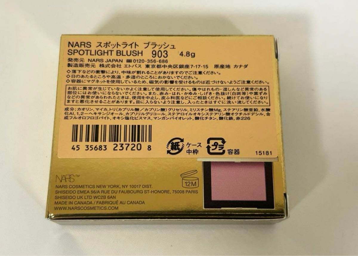 新品 NARS ナーズ スポットライト ブラッシュN 903 限定|Yahoo 新品 NARS ナーズ スポットライト ブラッシュN 903 限定|Yahoo